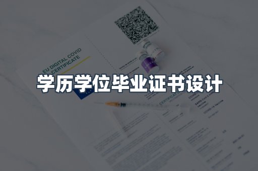 证书制作